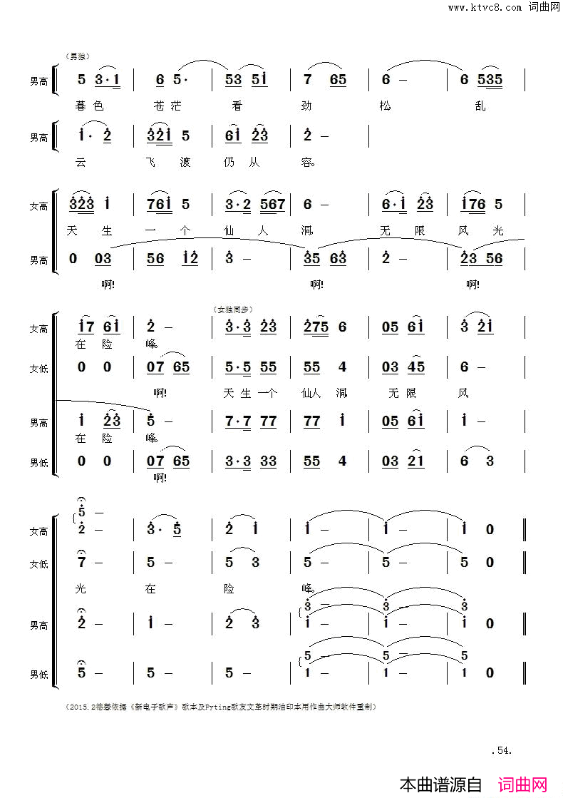 毛主席诗词交响组歌：七绝·为李进同志题所摄庐山仙人洞照简谱_中国音乐学院师生合唱团演唱_毛泽东词曲
