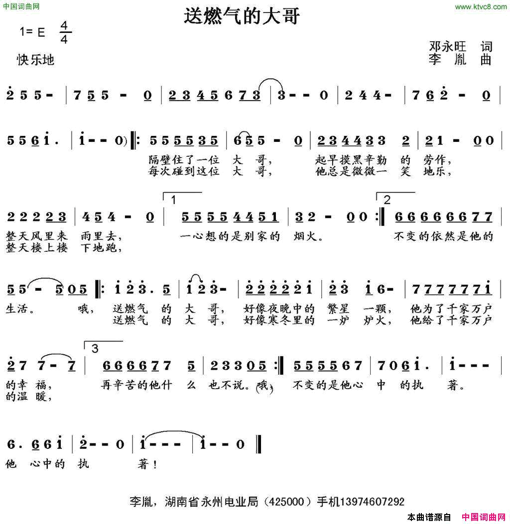 送燃气的大哥简谱