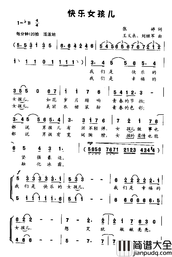 快乐女孩儿童声小合唱简谱