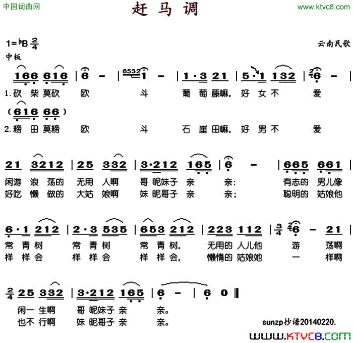 赶马调云南民歌简谱