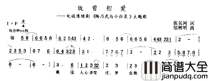 既曾相爱简谱_主题歌">电视连续剧>主题歌演唱