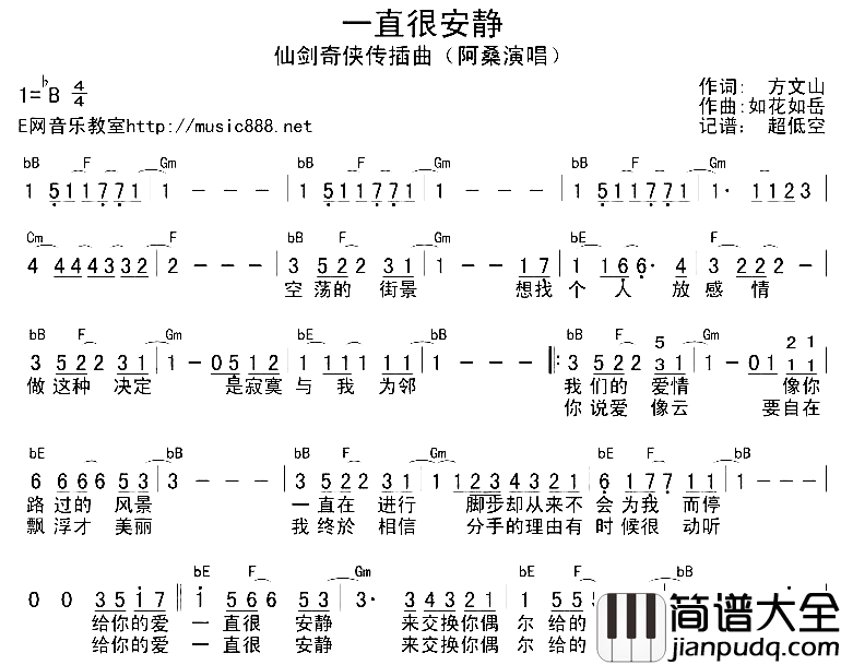 仙剑奇侠传_一直很安静简谱