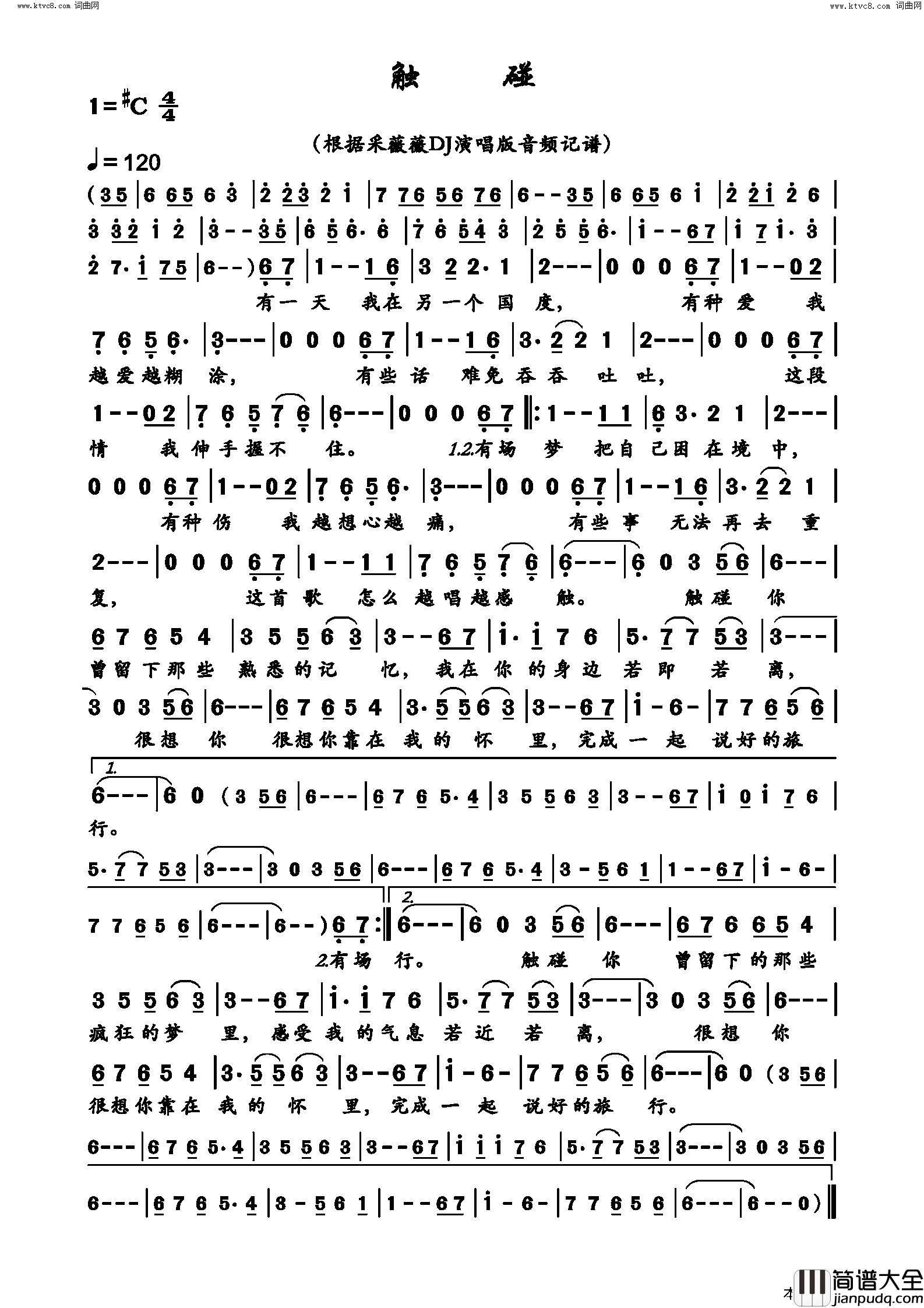 触碰简谱_采薇薇演唱_抗癌露露/抗癌露露词曲