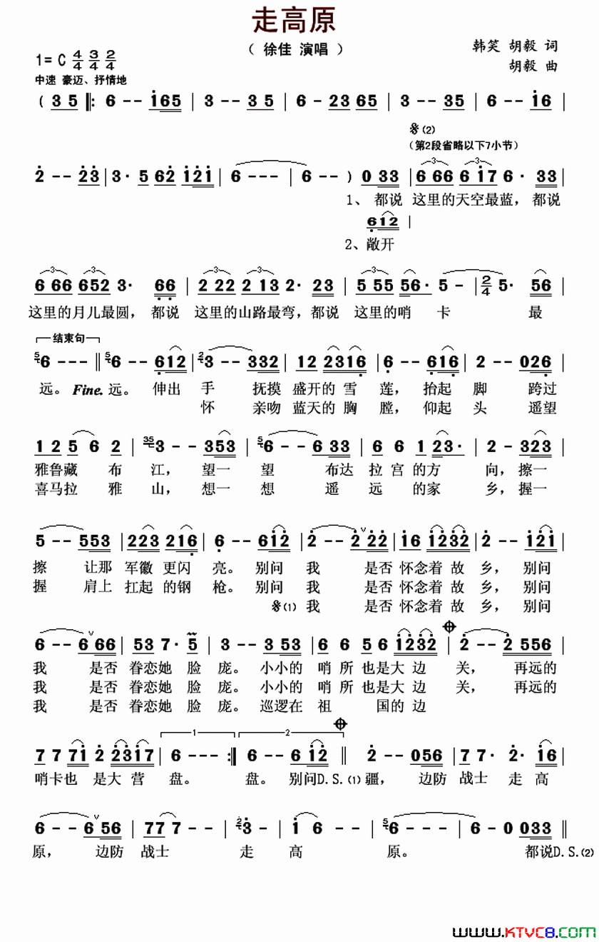 走高原简谱_徐佳演唱_韩笑、胡毅/胡毅词曲