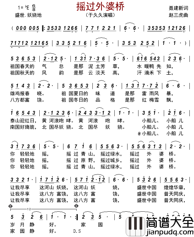 摇过外婆桥简谱_于久久演唱_古弓制谱