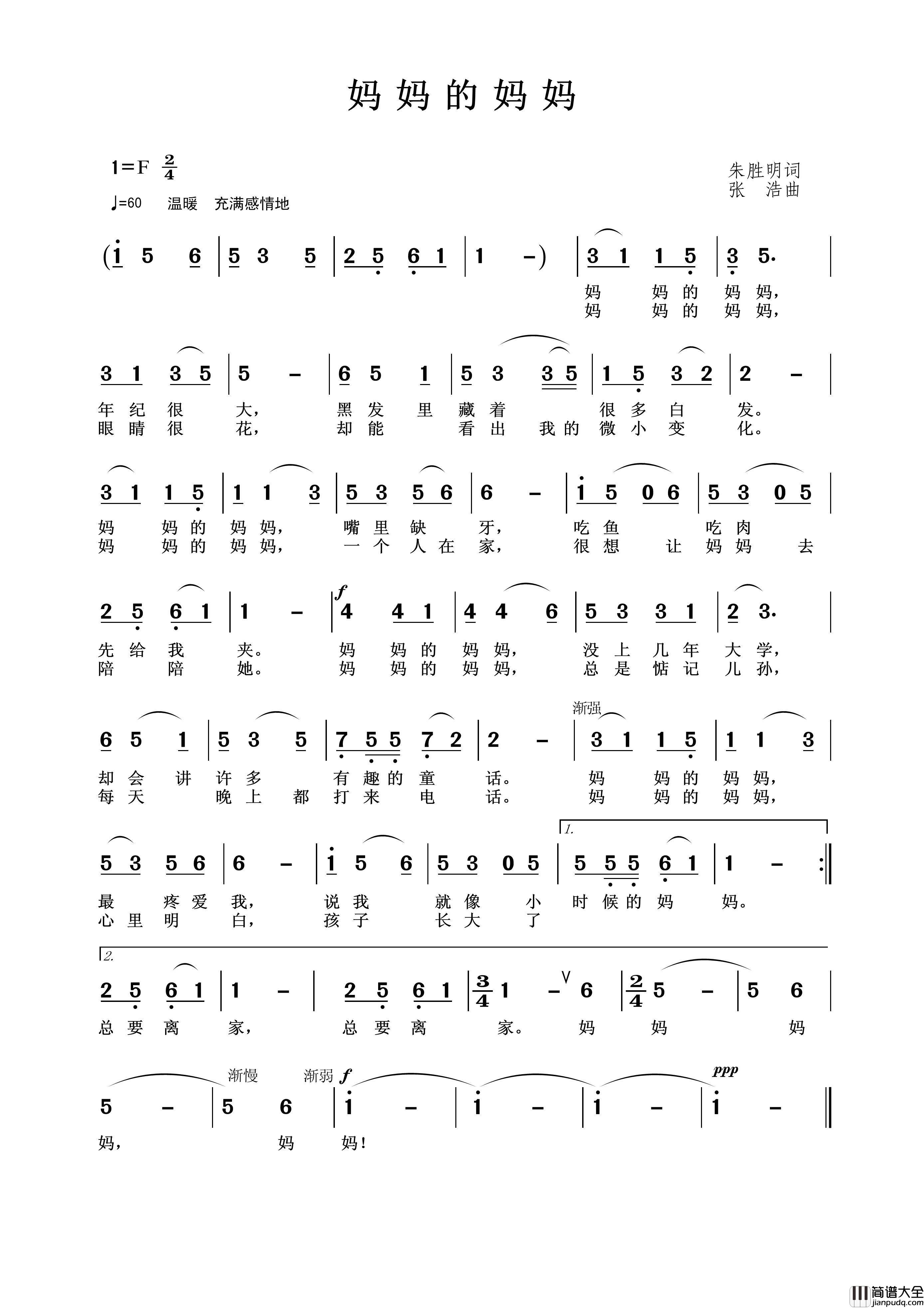 妈妈的妈妈（朱胜明词张浩曲）简谱_王wzh制作曲谱