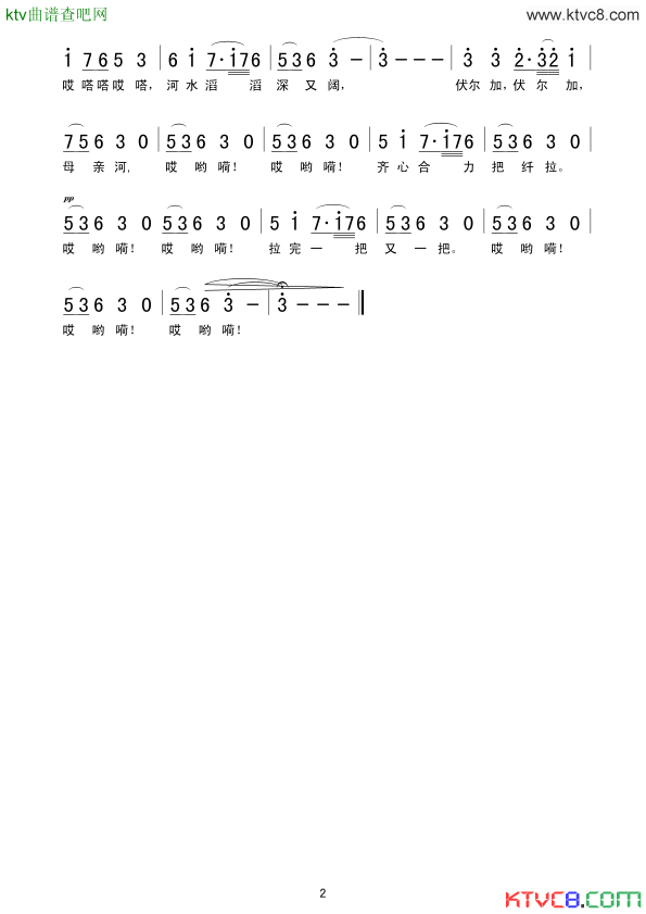 伏尔加船夫曲男声独唱简谱