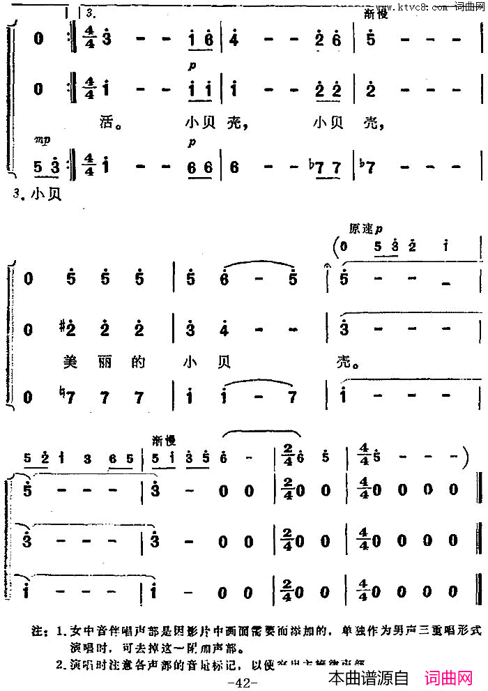 小贝壳_海上生明月_音乐故事片歌曲简谱
