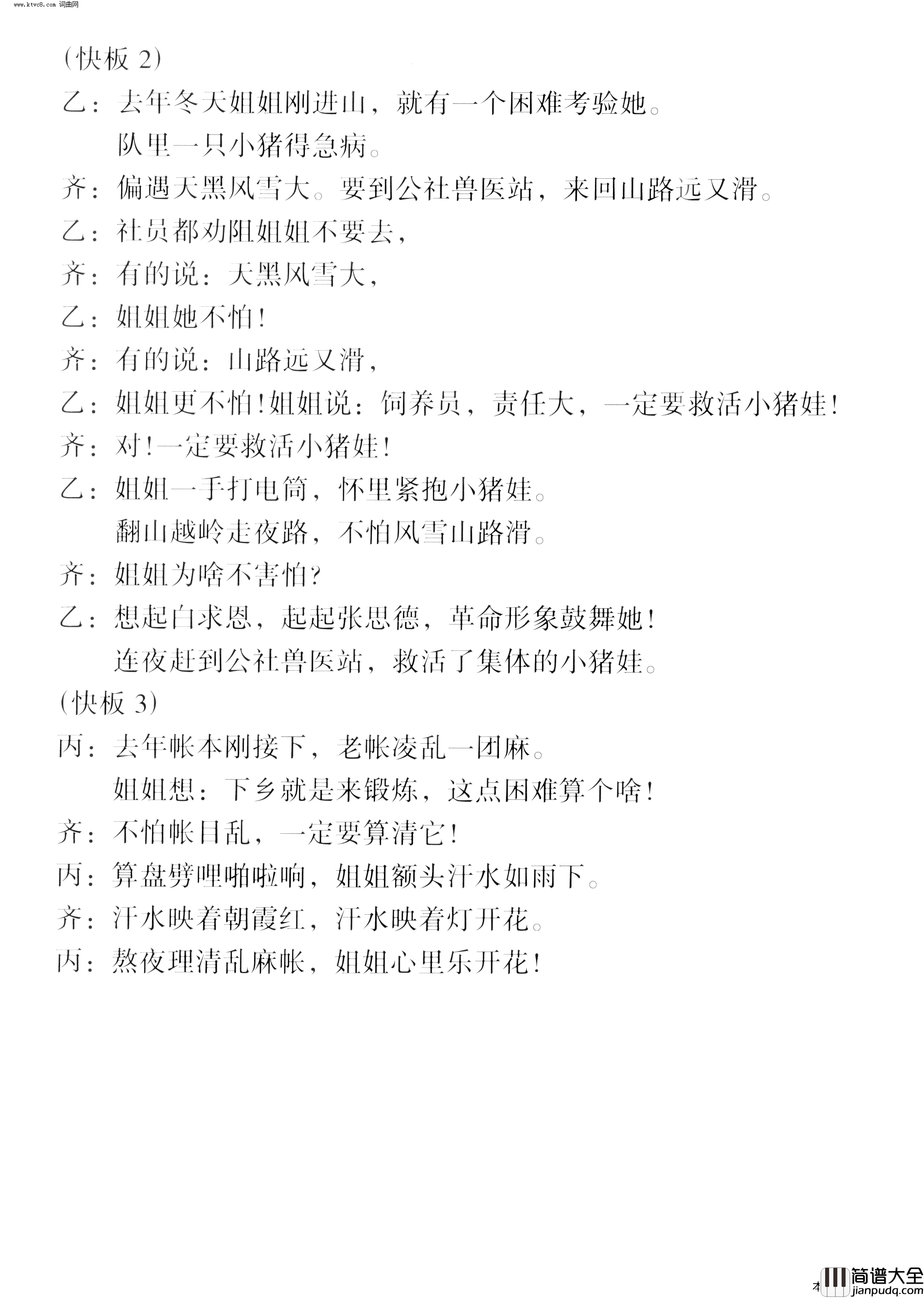 夸姐姐简谱