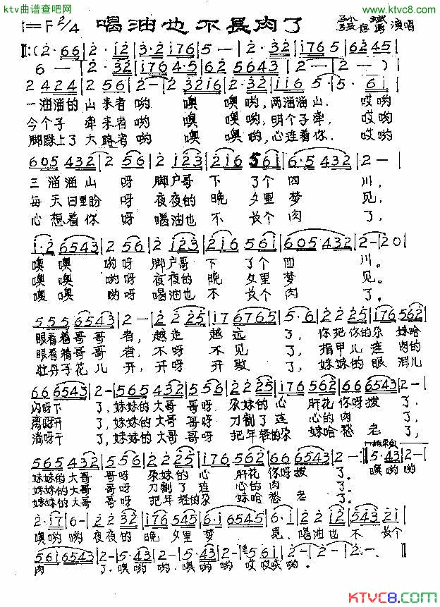 喝油也不长肉了简谱