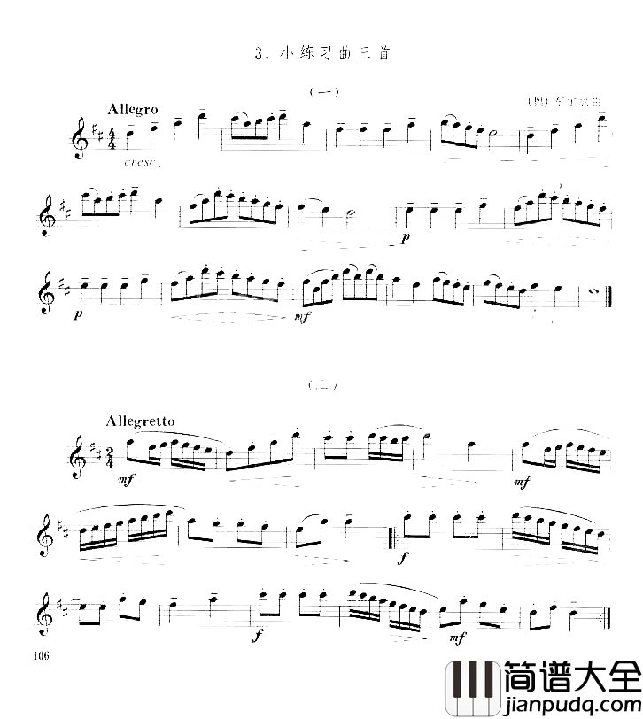 [奥]车尔尼单簧管小练习曲三首简谱