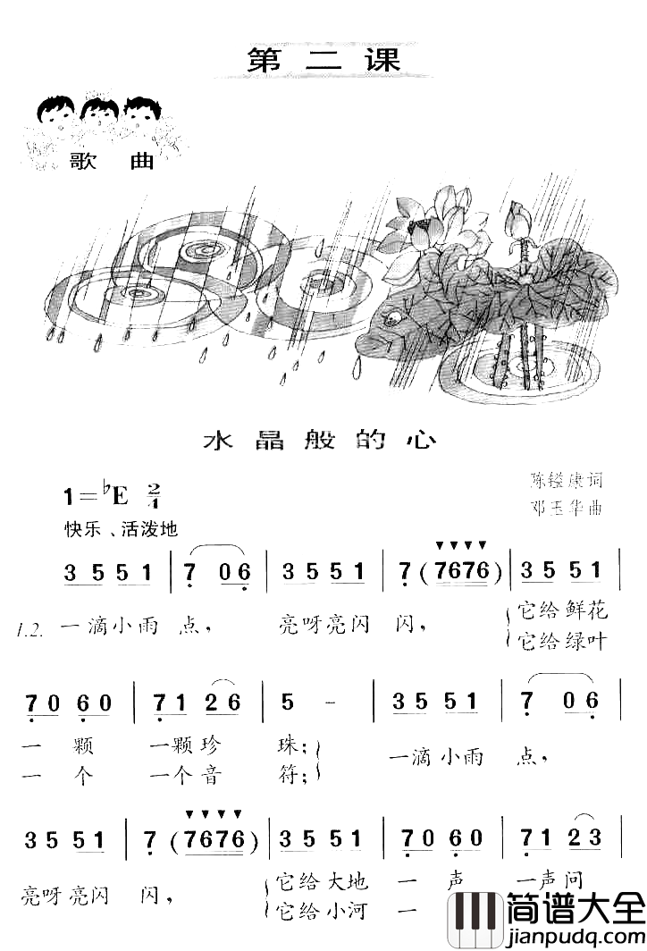 水晶般的心童声独唱简谱