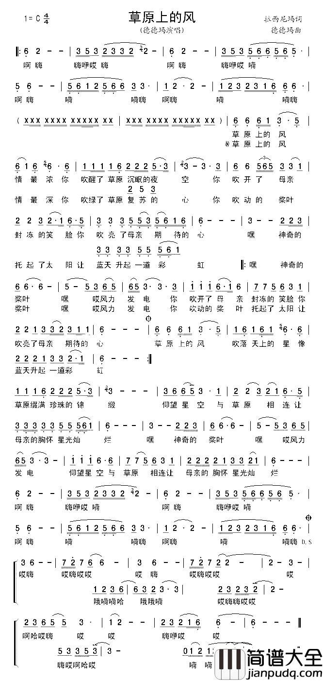 草原上的风简谱_德德玛演唱