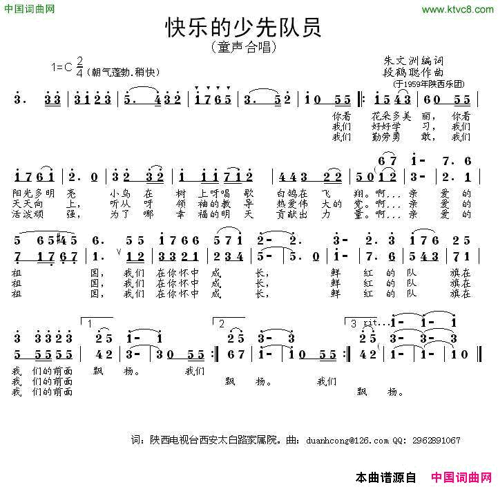 快乐的少先队员童声合唱简谱