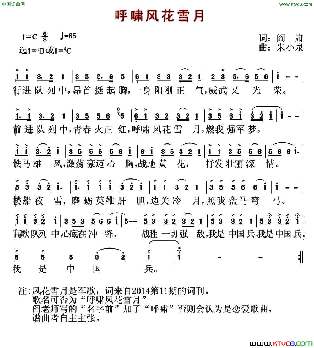 呼啸风花雪月简谱