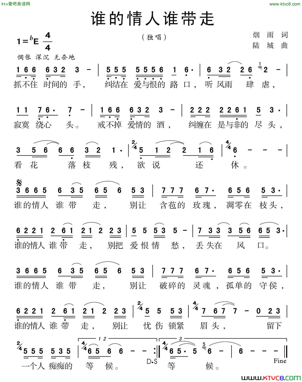 谁的情人谁带走简谱_李志宇演唱_烟雨/陆城词曲
