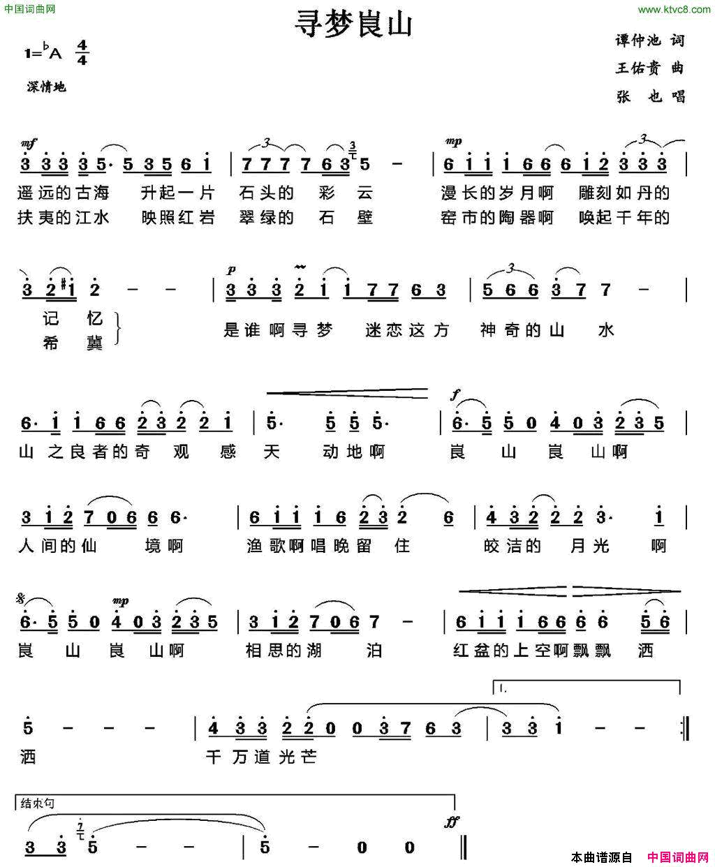寻梦峎山简谱_张也演唱_谭仲池/王佑贵词曲