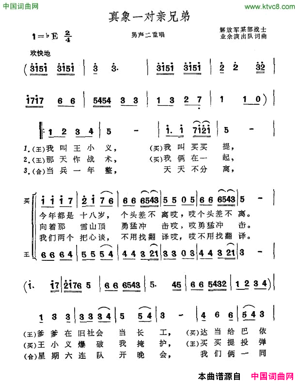 真象一对亲兄弟男声二重唱简谱