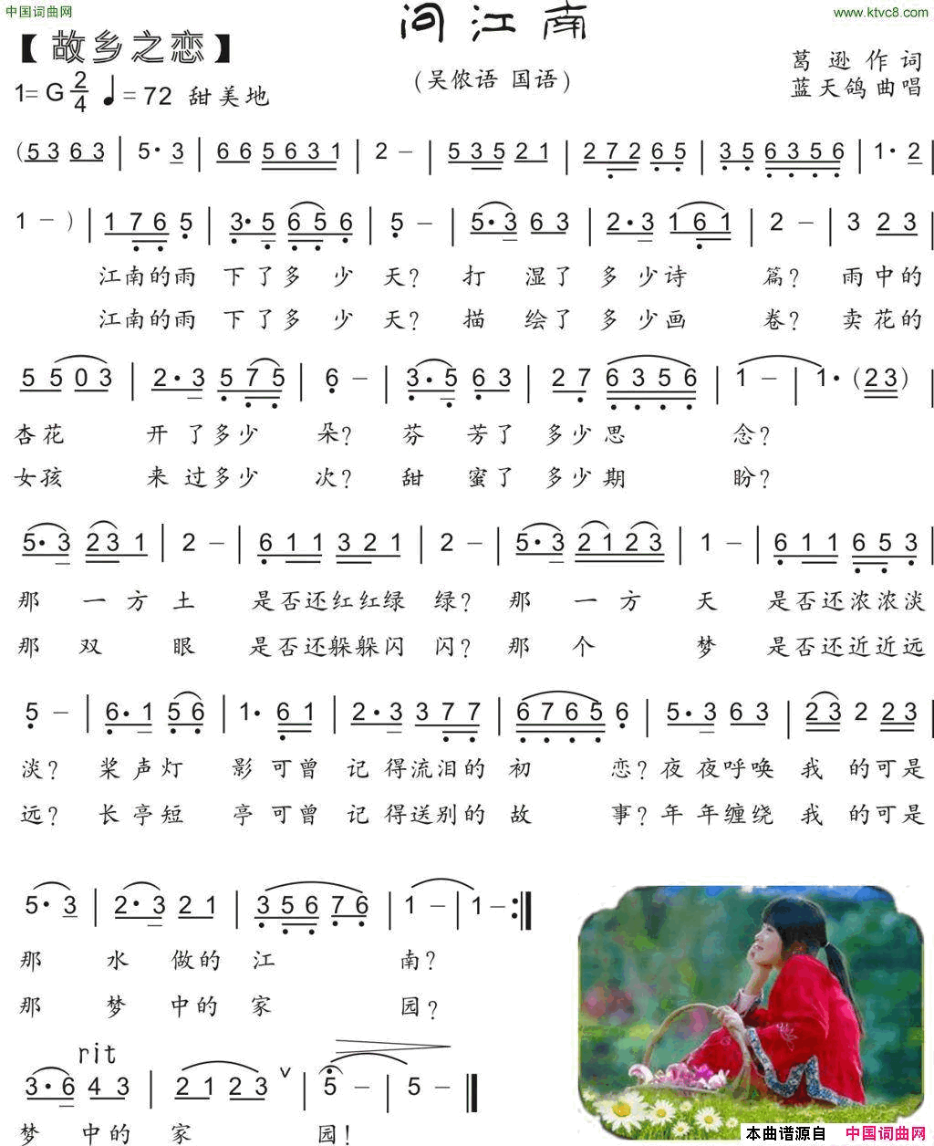 64.问江南吴越风葛逊词蓝天鸽曲64.问江南吴越风葛_逊词_蓝天鸽曲简谱