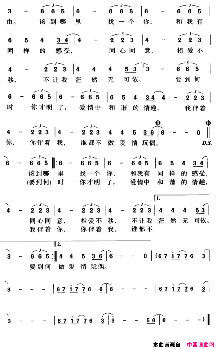 爱情玩偶简谱_谭咏麟演唱_娃娃/谭咏麟词曲