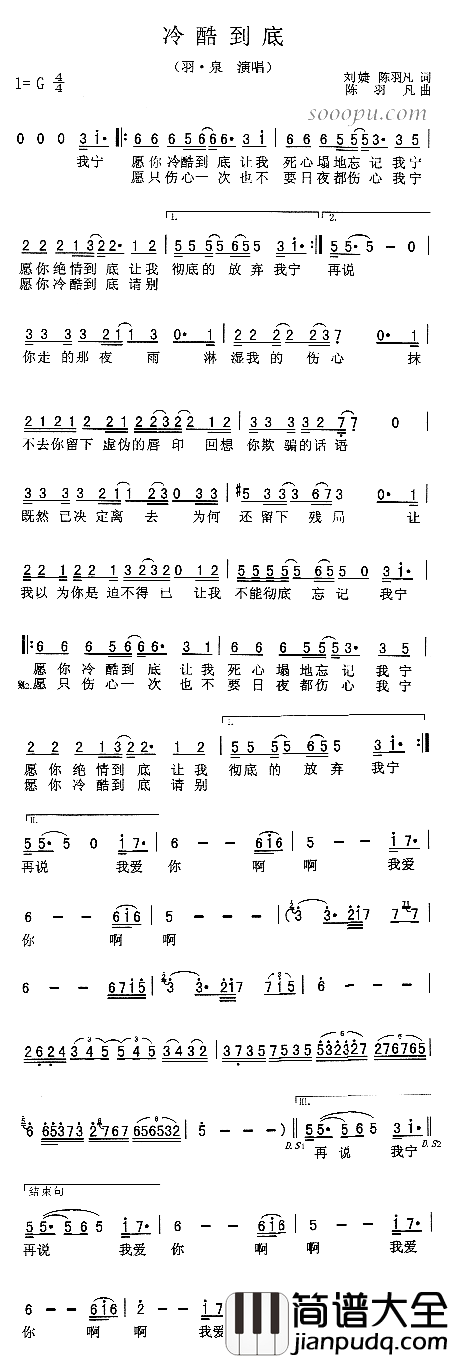 冷酷到底简谱_羽.泉演唱