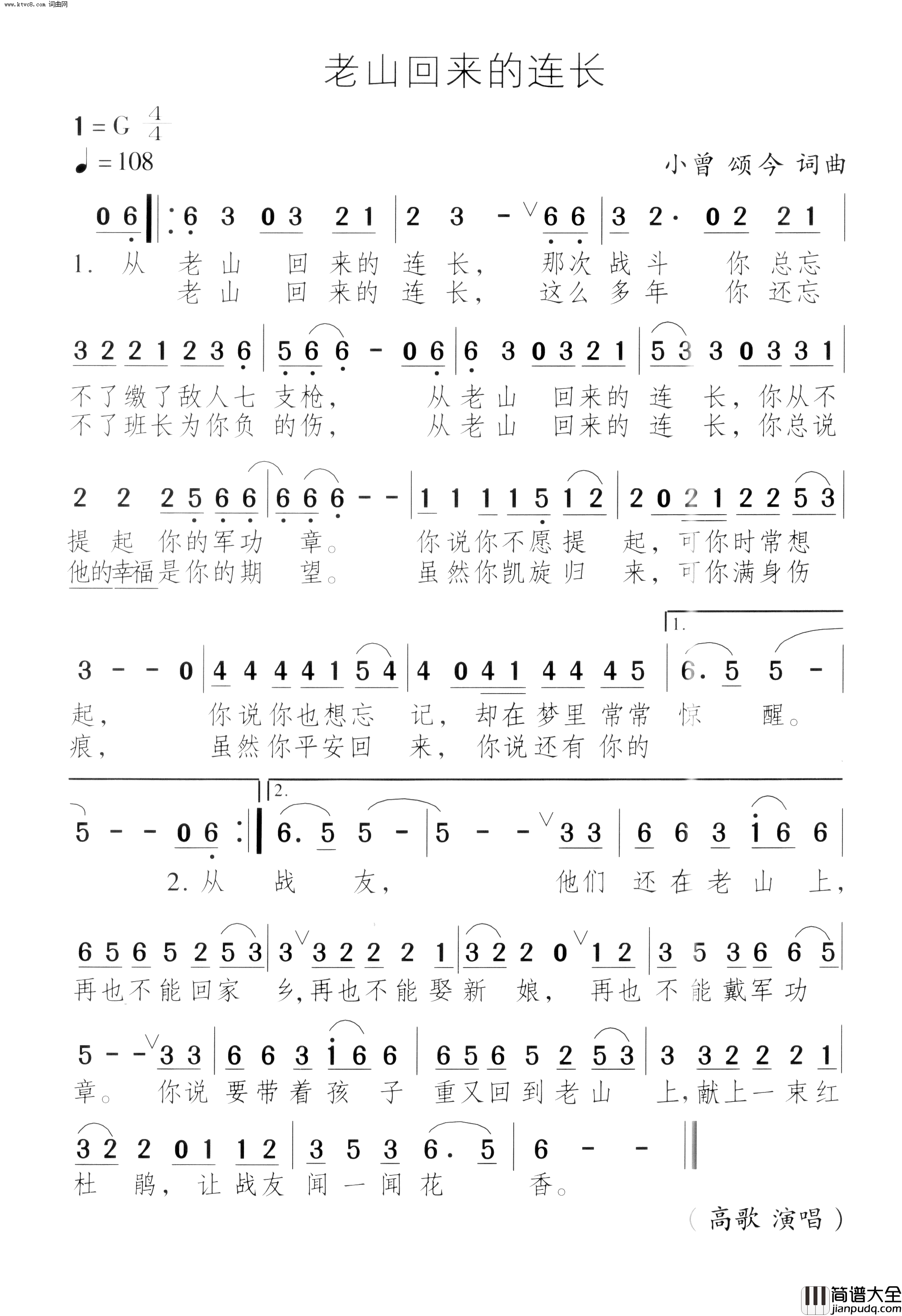 老山回来的连长简谱_高歌演唱_小曾、颂今/小曾、颂今词曲