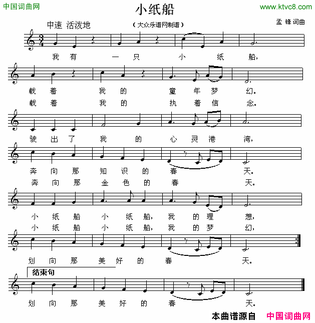 小纸船孟峰词曲、五线谱简谱