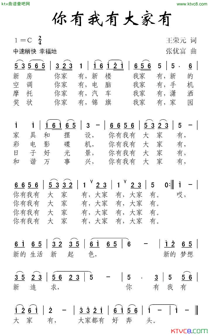 你有我有大家有简谱