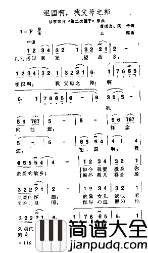 祖国啊，我父母之邦简谱