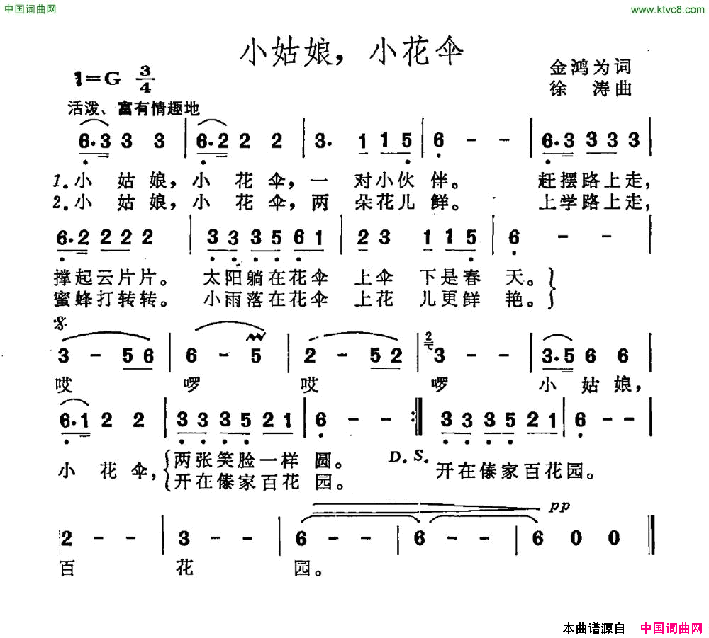 小姑娘，小花伞金鸿为词徐涛曲小姑娘，小花伞金鸿为词_徐涛曲简谱