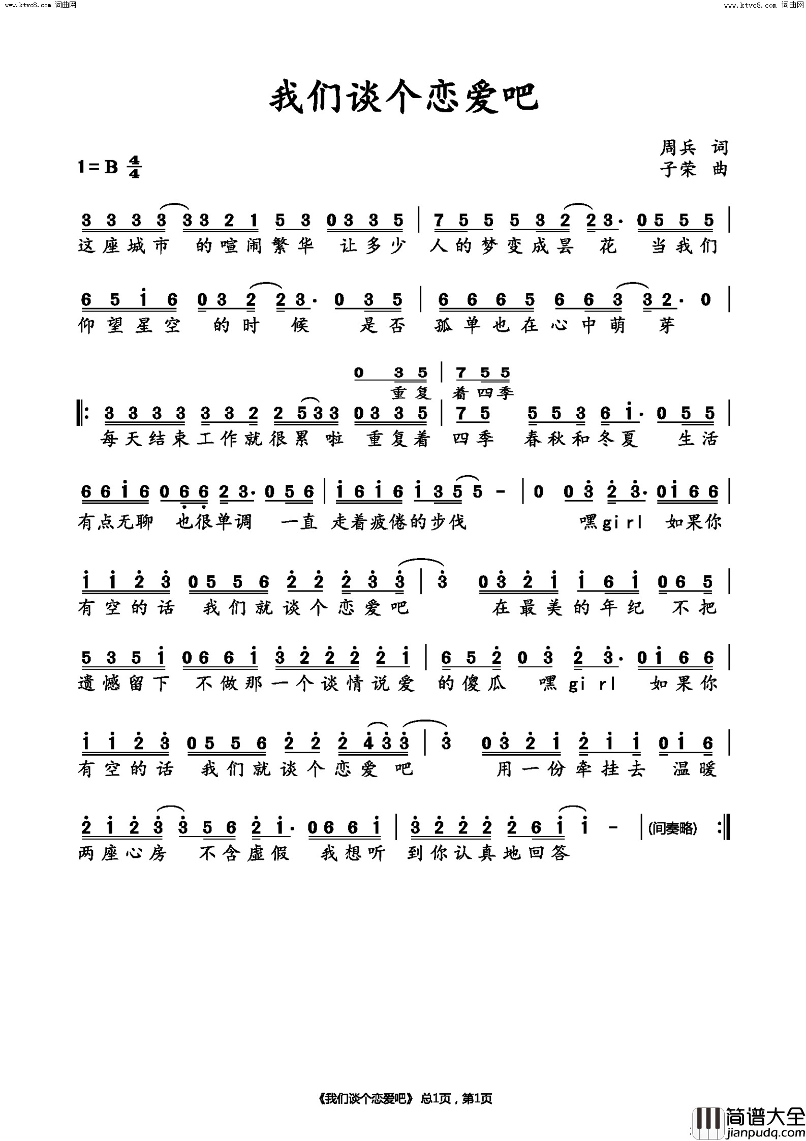 我们谈个恋爱吧简谱_卜骏熙演唱_周兵/子荣词曲