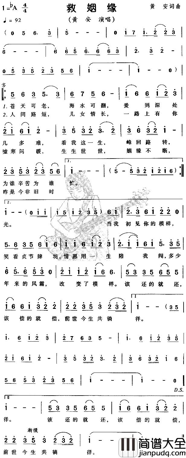 救姻缘简谱