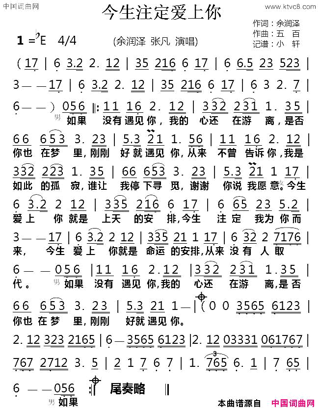今生注定爱上你简谱_余润泽演唱