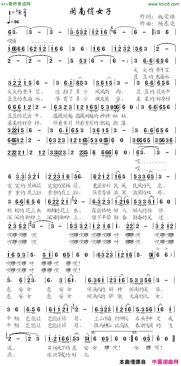 闽南俏女子简谱
