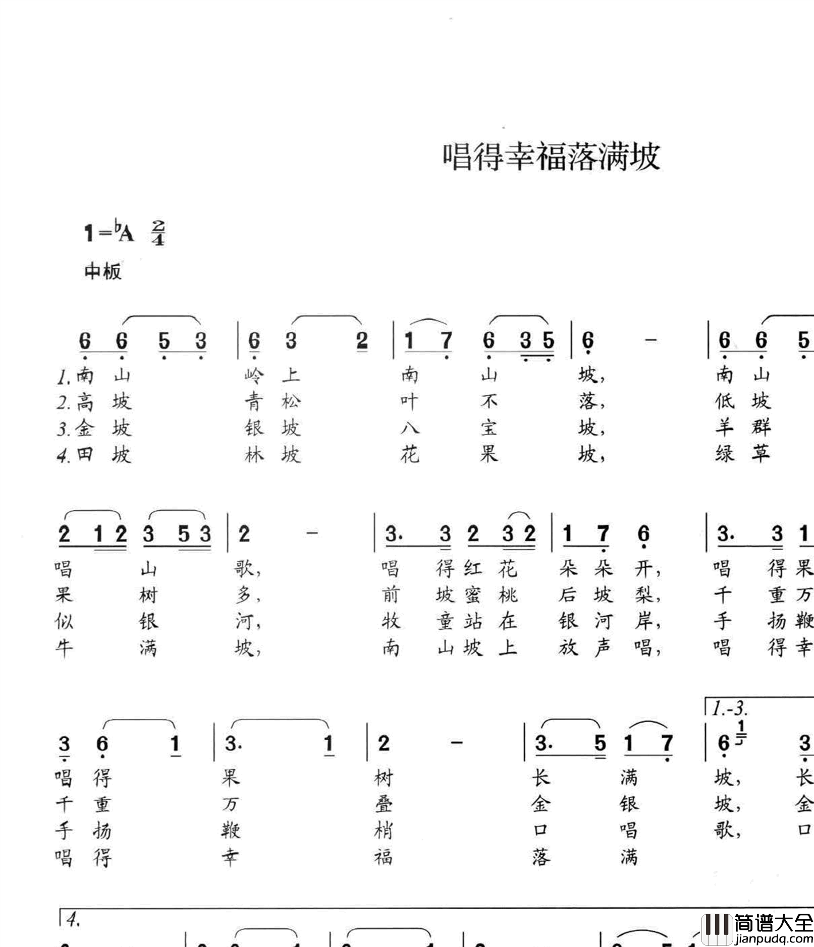 唱的幸福落满坡简谱