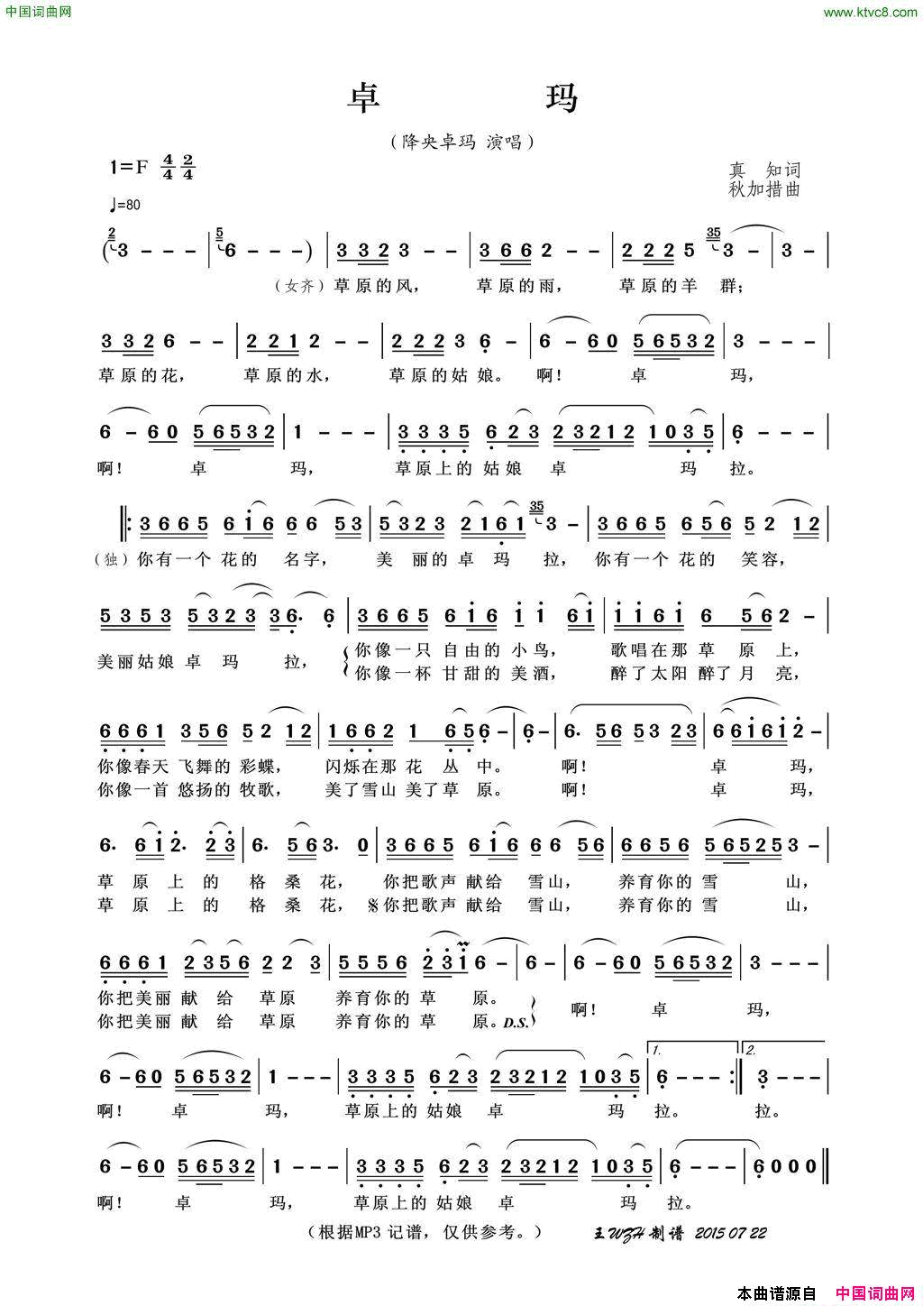 卓玛简谱_降央卓玛演唱_真知/秋加措词曲
