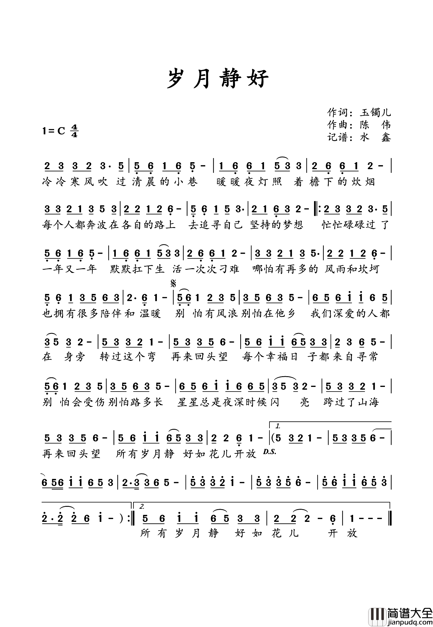 岁月静好简谱_任麦演唱_水鑫制谱