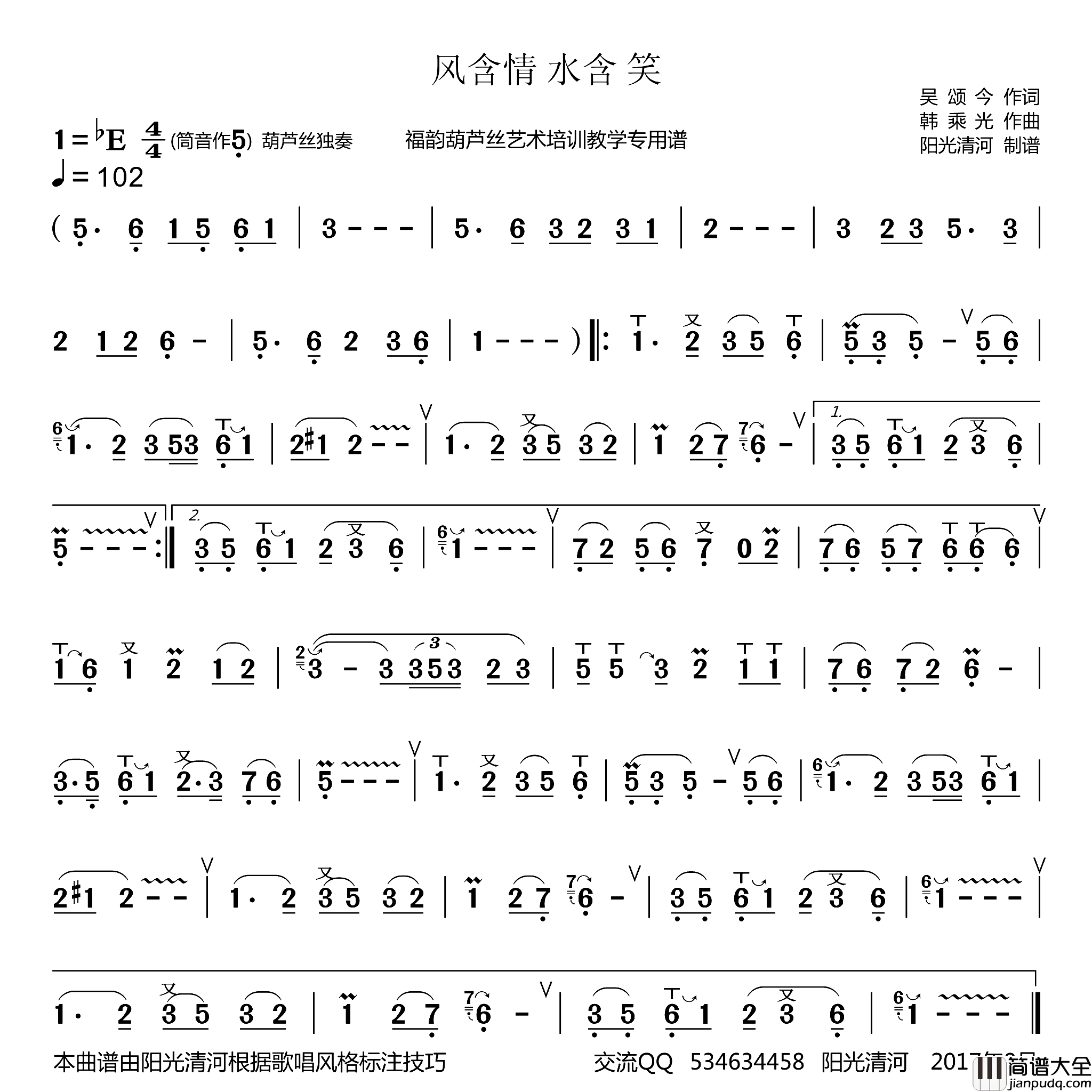 风含情水含笑简谱葫芦丝谱简谱