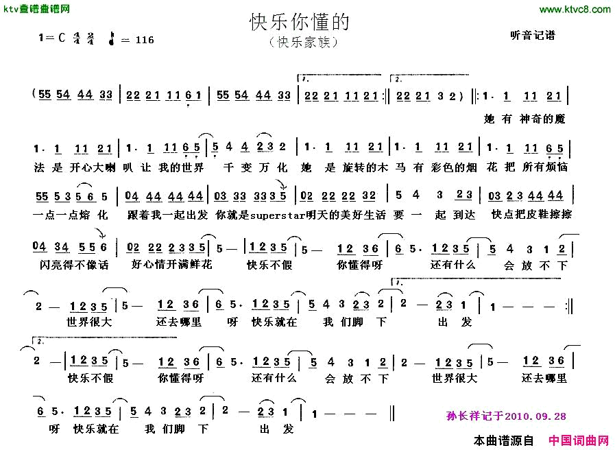 快乐你懂的简谱_快乐家族演唱
