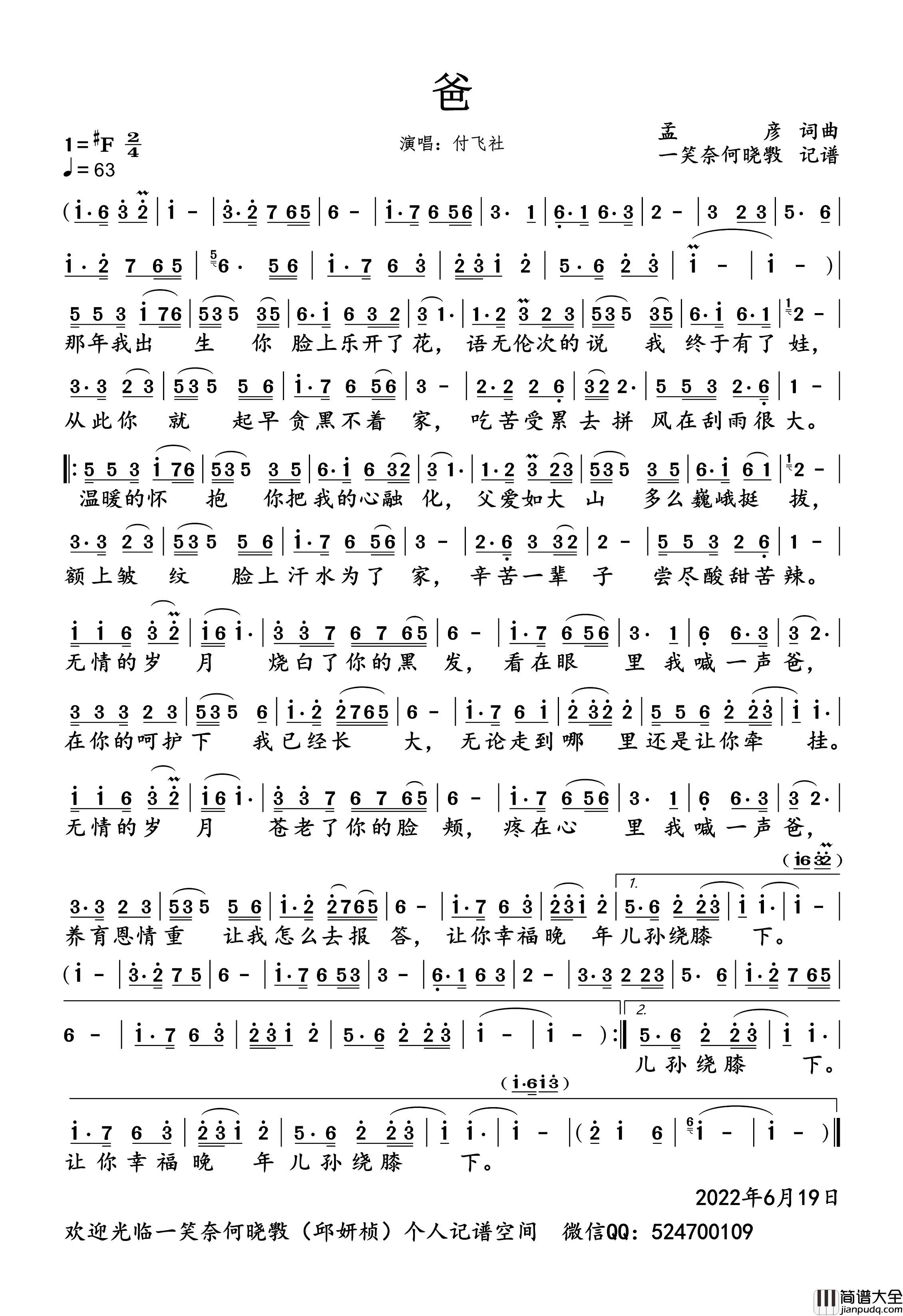 爸简谱_付飞社演唱_一笑奈何晓斅制谱