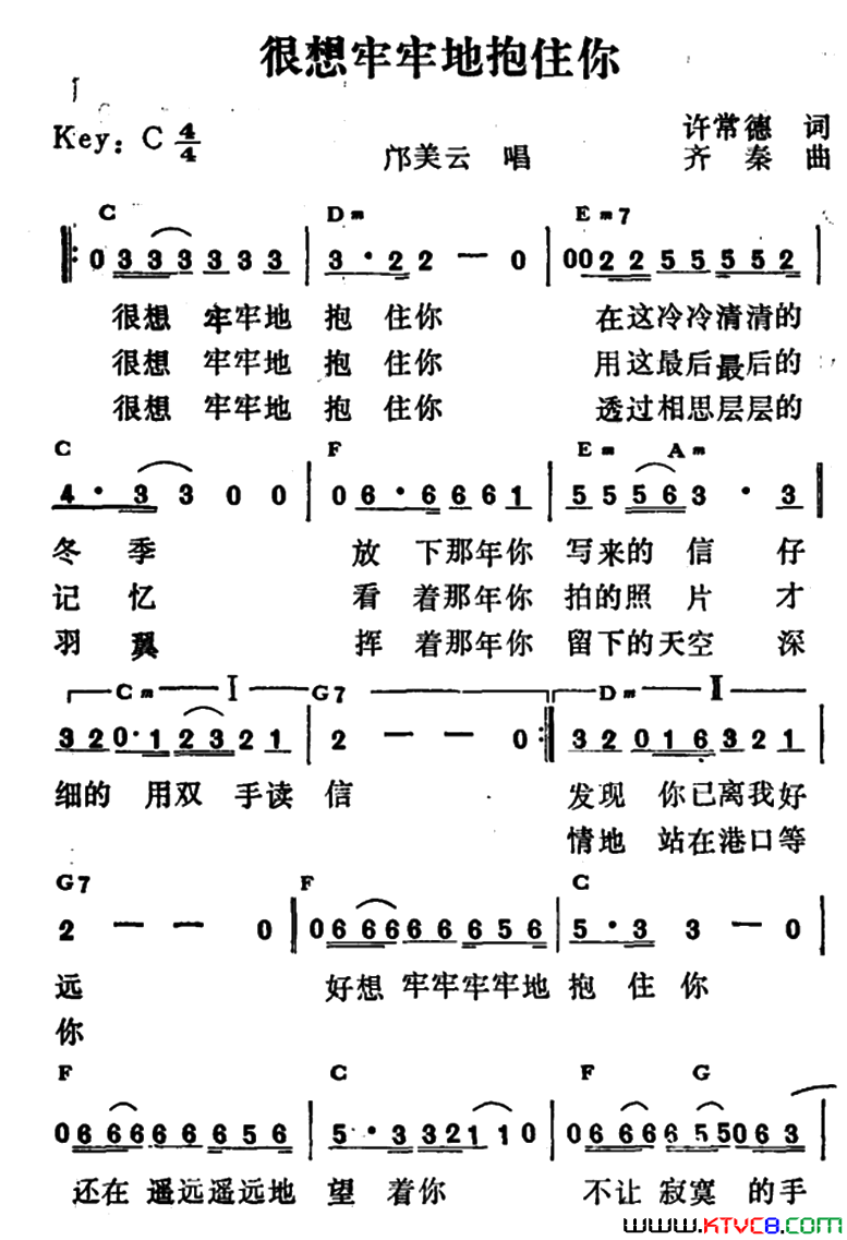 很想牢牢地抱住你简谱