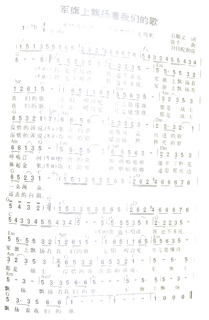 军旗上飘扬着我们的歌声电视剧_红十字方队_主题歌曲谱简谱