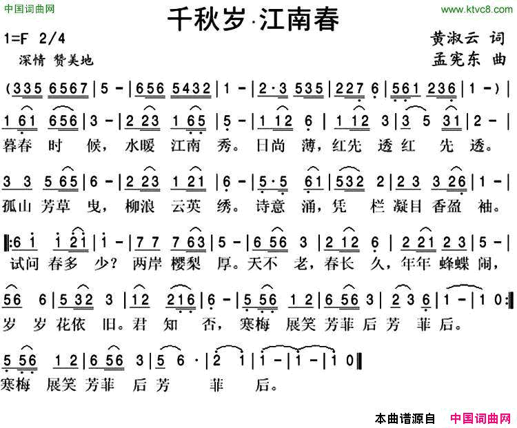 千秋岁·江南春简谱