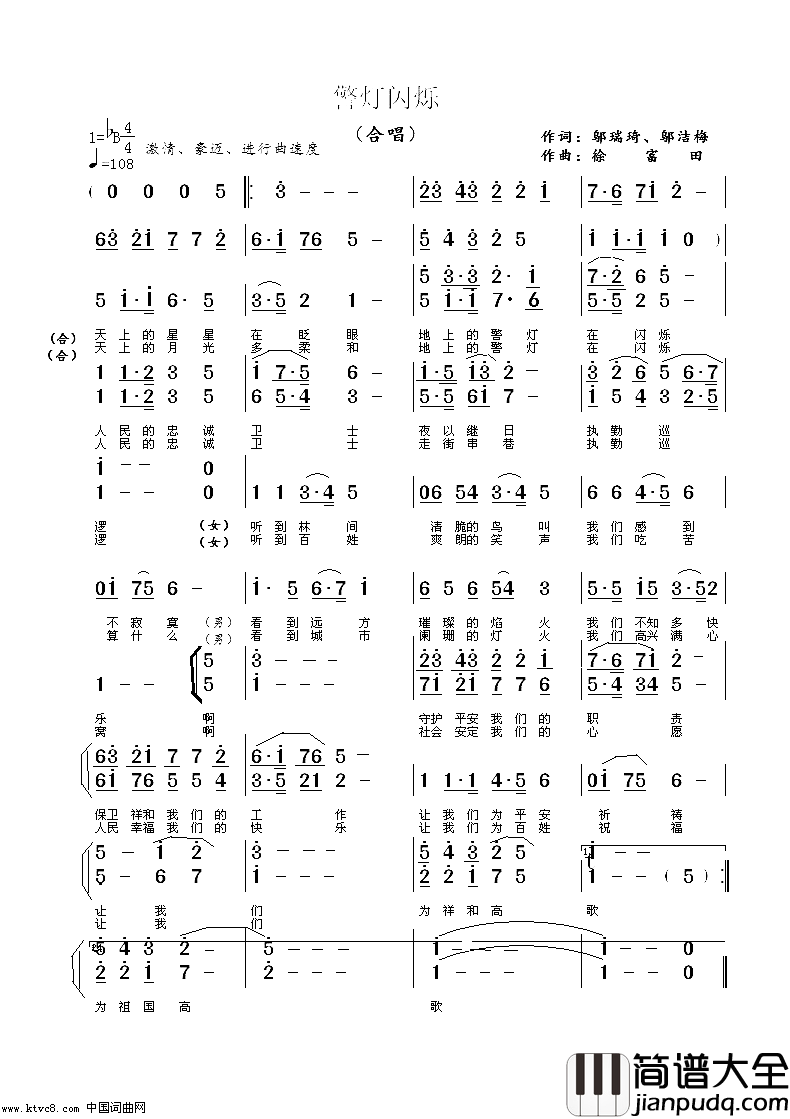 警灯闪烁梅朵游子VSyy嗓子二声部合唱简谱_梅朵游子演唱_邬瑞琦、邬洁梅/徐富田词曲