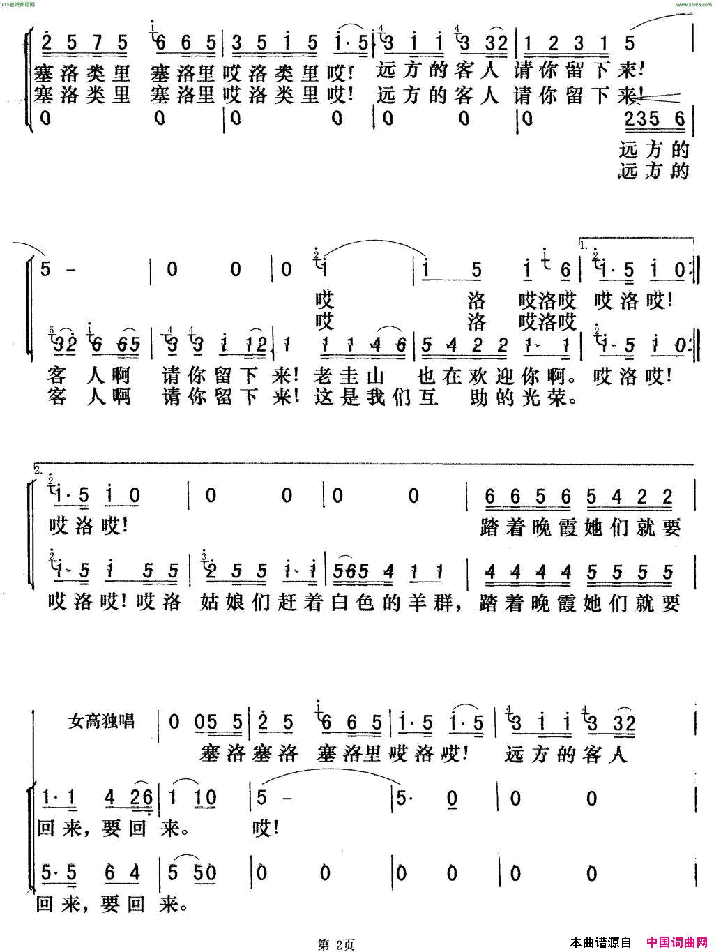 远方的客人请你留下来简谱_范禹词演唱_朱丘词曲
