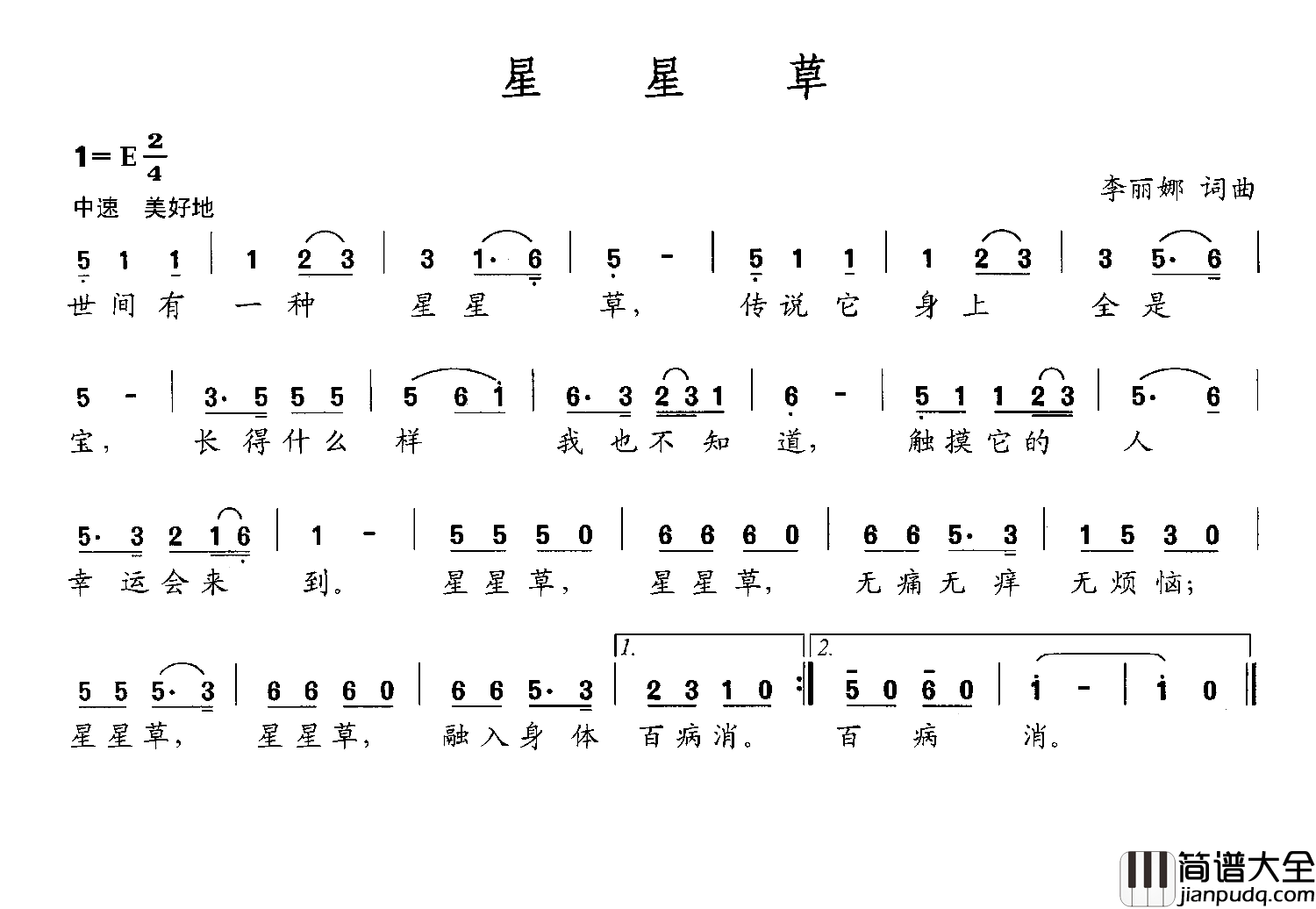 星星草李丽娜词李丽娜曲星星草李丽娜词_李丽娜曲简谱