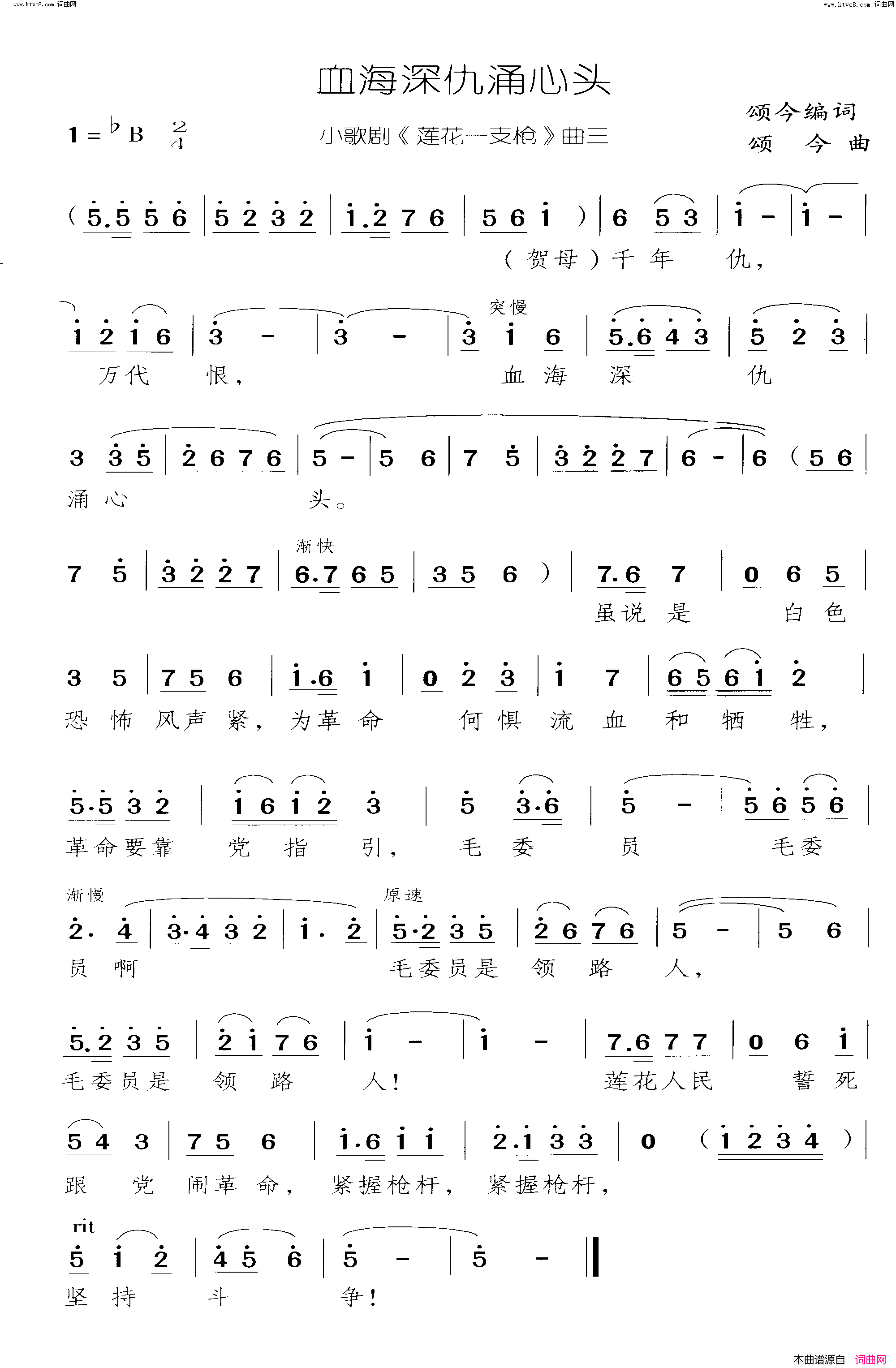 血海深仇涌心头莲花一支枪_小歌剧_曲02_03简谱