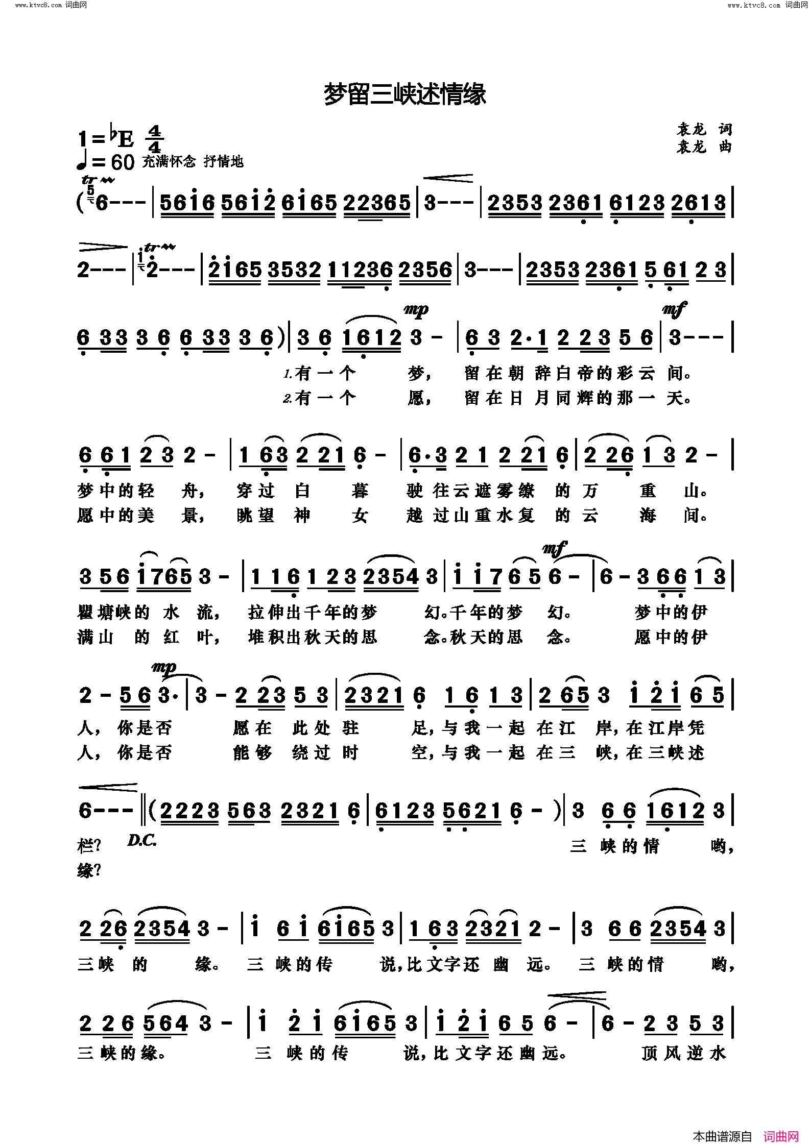 梦留三峡述情缘简谱_黄瑶演唱_袁龙/袁龙词曲
