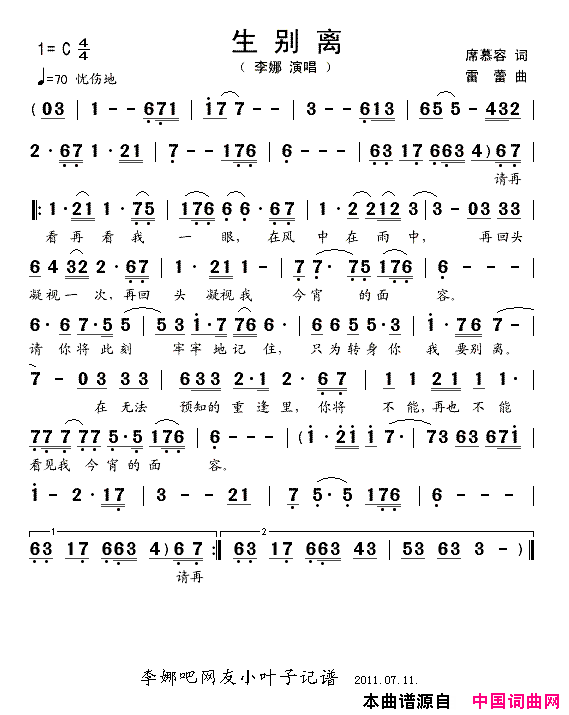 生别离简谱_李娜演唱_席慕容/雷蕾词曲
