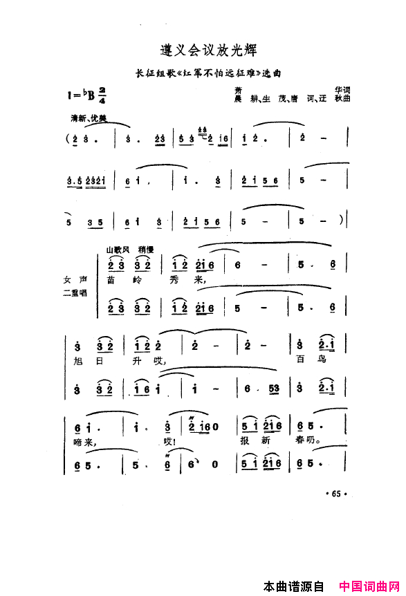 毛泽东之歌_红太阳歌曲集051_100简谱